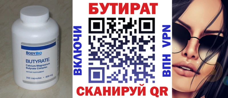 Бутират 1.4BDO  Ирбит 
