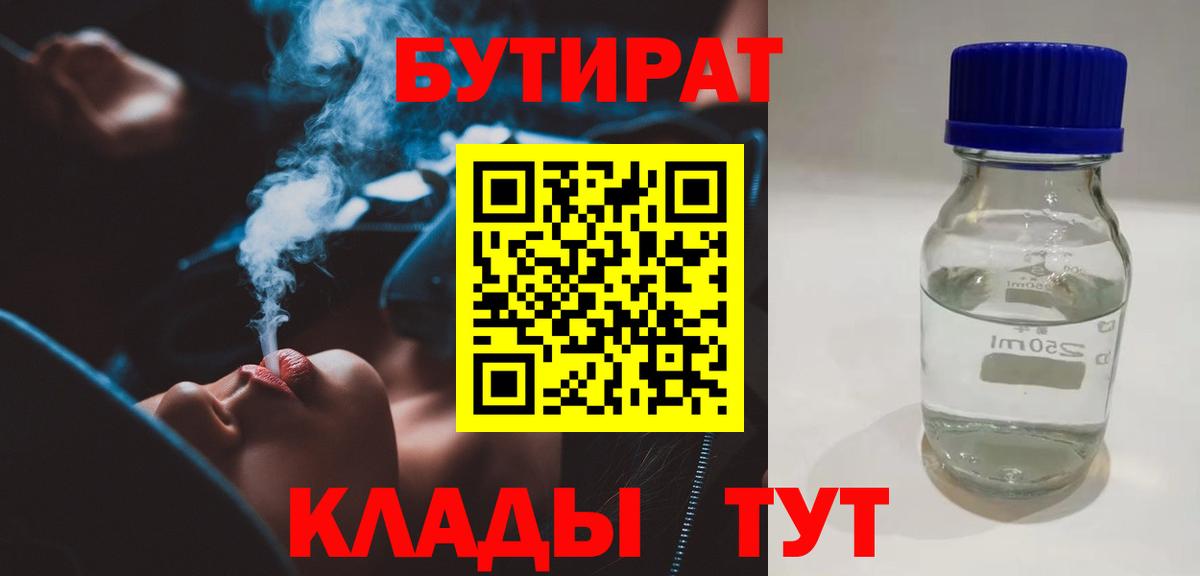 Бутират  Вход с VPN  Ирбит  БУТИРАТ 1.4BDO 