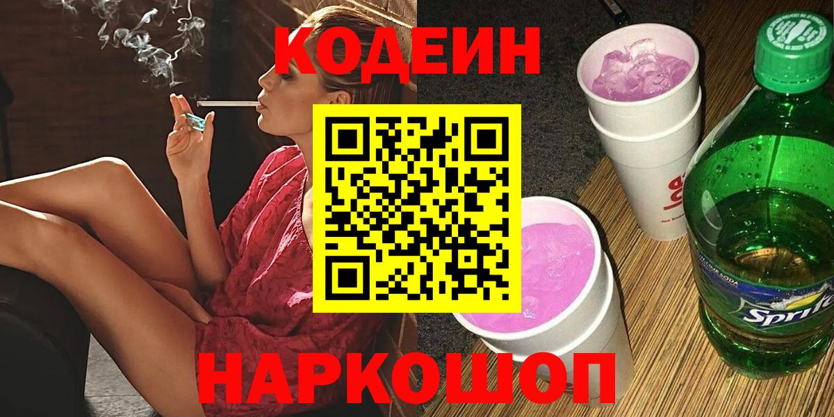 Кодеин напиток Lean (лин)  Codein напиток Lean (лин)  Вход с VPN  Ирбит 