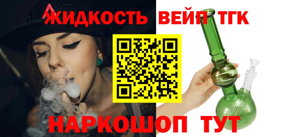 ТГК жижа  Вход с VPN  Дистиллят ТГК THC oil  что такое наркотик  Ирбит 